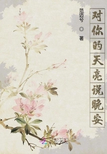 Say Good Night to Your Dawn