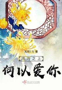 Across the Chasm, Why Do I Love You?