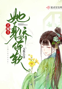 The Big Devil, She Has a Delicate Body and a Soft Body