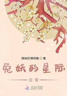 Rabbit Demon's Interstellar Daily Life