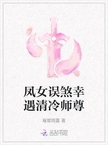 Feng Nu Accidentally Met Master Qing Leng by Mistake