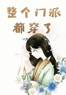 The Whole Sect is Wearing It