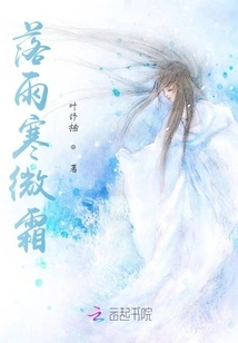 Falling Rain, Cold Frost