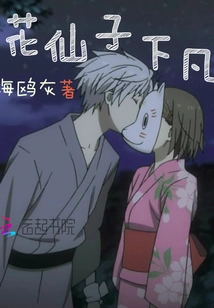 Flower Fairy Descends to Earth