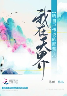 The Years When I Listened to My Own Legends in Heaven