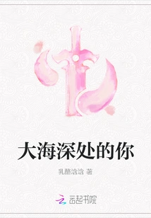 You in the Depths of the Sea