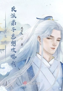 The Reborn Villain Disciple Always Wants to Attack Me