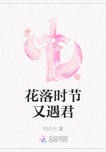 When the Flowers Fall, I Meet You Again