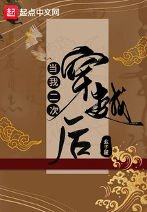 When I Traveled Through the World for the Second Time