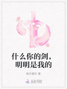 What's Your Sword? It's Obviously Mine