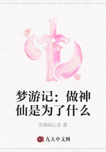 Dream Travel: Why Do You Want to Be a God?