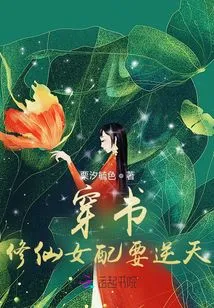 Wearing Books: Cultivating a Fairy Match is Going Against the Will of Heaven