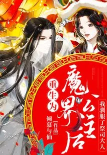 After Being Reborn as a Demon Princess, I Tamed the Priest