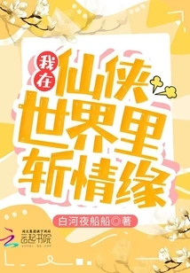 I Am in Love in the World of Immortals