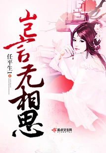 How Can I Say That I Have No Lovesickness?