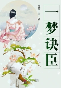 The Demon Covers up the Disaster and Favors the Emperors