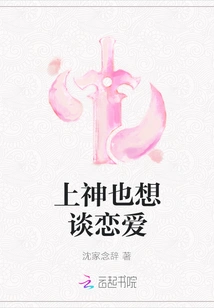 God Also Wants to Fall in Love