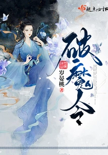 Demon Breaking Order