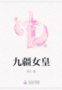 Queen of Nine Frontiers