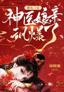 The Three Treasures Against Heaven: the Miracle Doctor's Mother is so Sexy