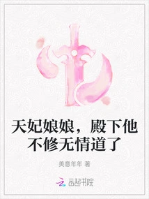 Heavenly Concubine, Your Highness, He No Longer Practices the Path of Ruthlessness