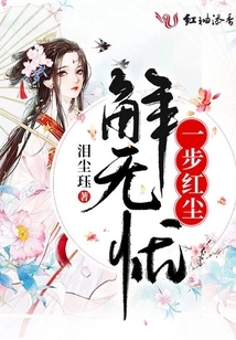 One Step Away from the World of Mortals