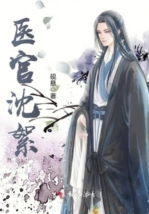 Medical Officer Shen Xu