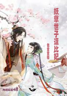 The Evil Prince Teases Concubine Bibi