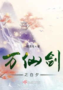 Ten Thousand Immortals Sword: White Evening