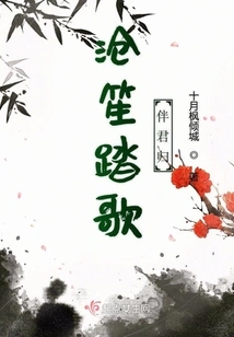 Cangsheng Dances and Sings to Accompany You on Your Return