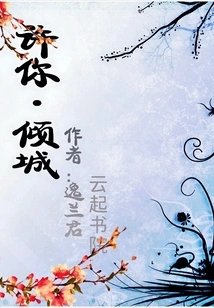 Promise You, Qingcheng