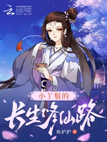 The Little Maid's Road to Immortality and Immortality