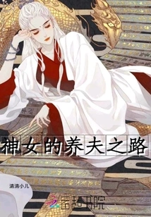 The Goddess' Way of Raising a Husband