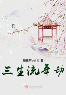 Three Lives and Fleeting Calamity