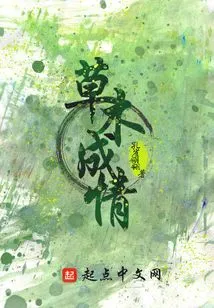 Grass and Trees Make Love