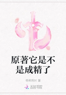 In the Original Work, Has it Become a Spirit?