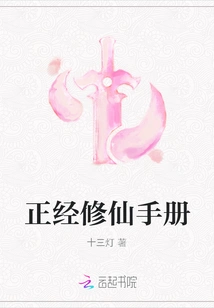 Serious Immortal Cultivation Manual