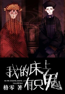 There's a Ghost in My Bed