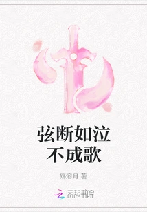 A Broken String is Like Crying Without a Song