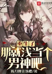 Now That You're Reborn, Let's Just Be a Male God