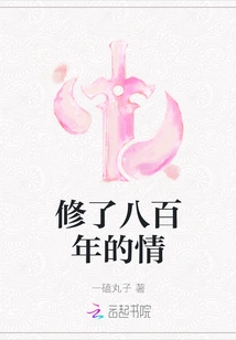 A Love That Took Eight Hundred Years to Cultivate