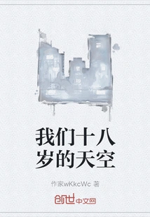 Our Eighteen-year-old Sky