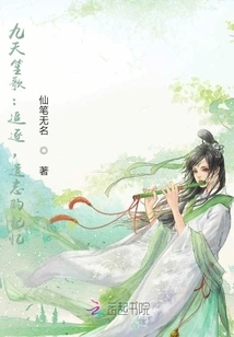 Jiutian Shengge: Chase, Forgotten Memories