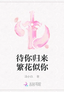 When You Come Back, Flowers Will Bloom Like You