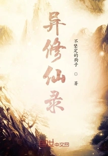 The Immortal Record of Different Cultivation