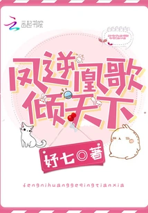 The Song of Phoenix and Phoenix Conquers the World