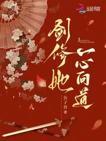 She Devotes Herself to Sword Cultivation to the Tao