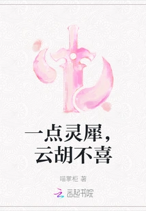 A Little Bit of Understanding, Yunhu Doesn't Like It