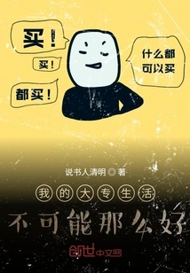 My College Life Can't Be That Good