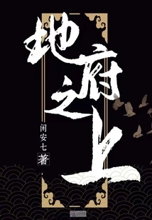 Above the Underworld